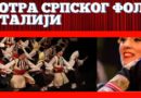 L’invito all 3° Festival del folklore serbo in Italia 3. Смотра српског фолклора у Италији L’invito all 3° Festival del folklore serbo in Italia 3. Смотра српског фолклора у Италији