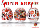 Uskrs – Pasqua