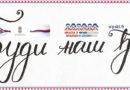 Upis učenika u srpsku dopunsku školu za školsku 2021/22. godinu Upis učenika u srpsku dopunsku školu za školsku 2021/22. godinu