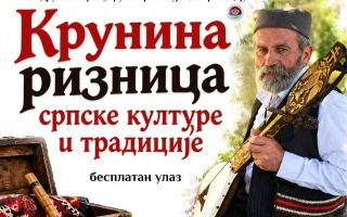 Krunina riznica 2026.